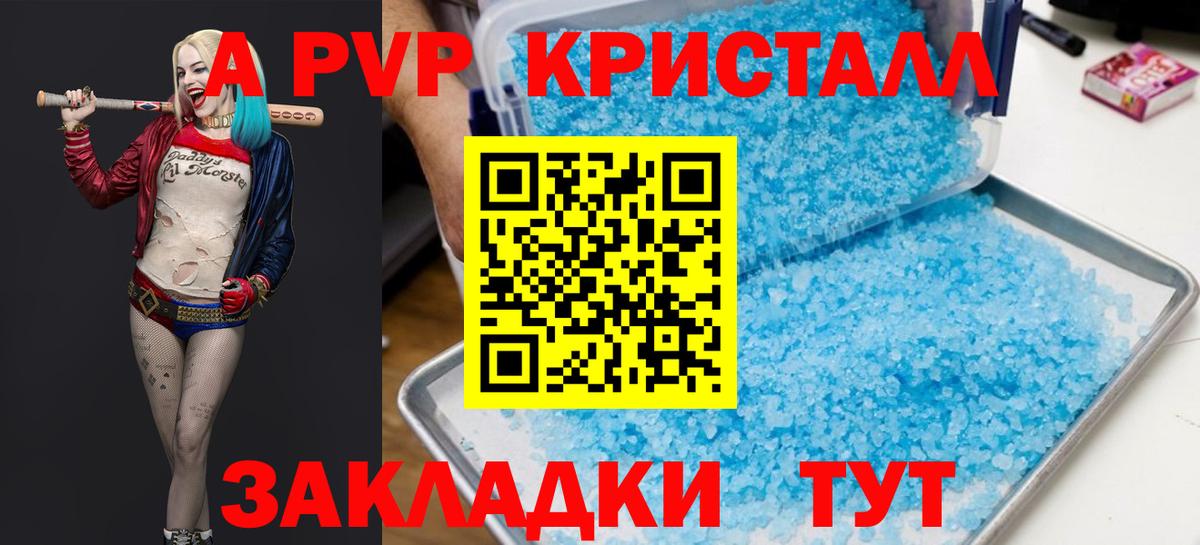 APVP Crystall Партизанск