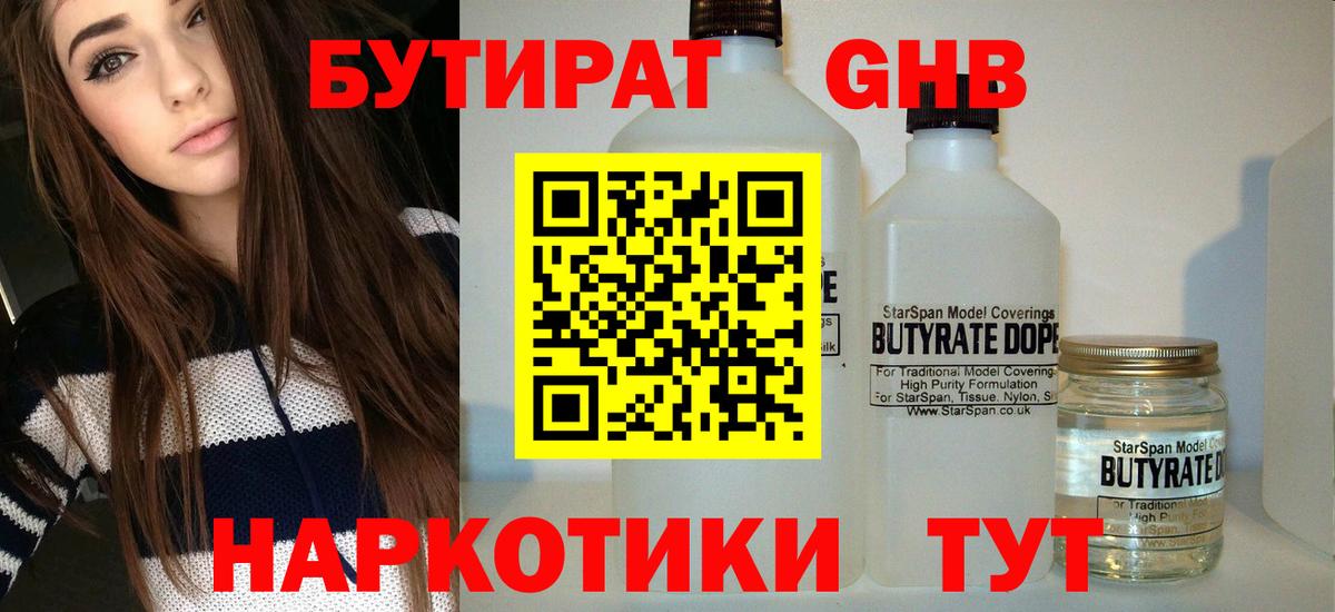 БУТИРАТ 99% Партизанск