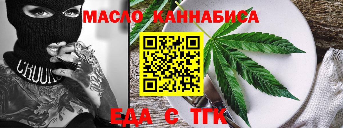 Печенье с ТГК конопля  Вход с VPN  Партизанск 