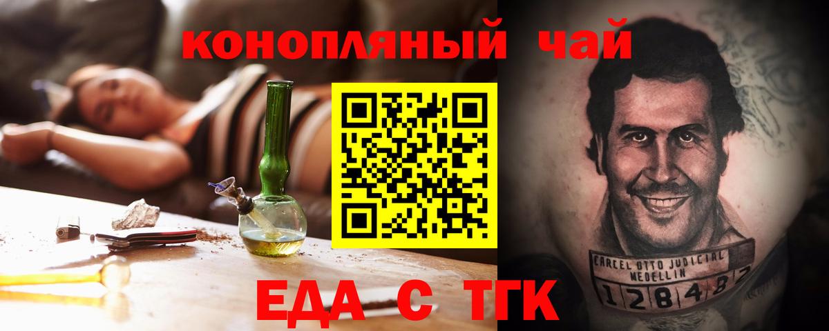 Еда ТГК марихуана Партизанск