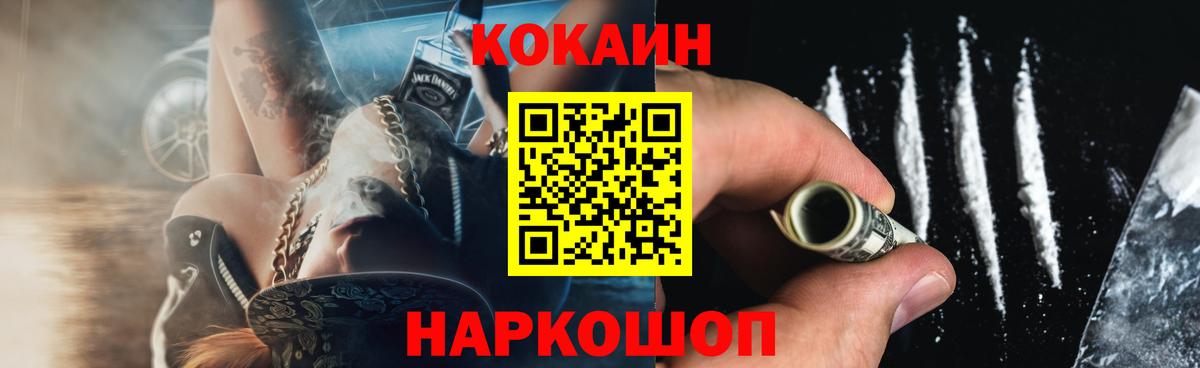 Партизанск  COCAIN Перу  Вход с VPN  Кокаин 99% 