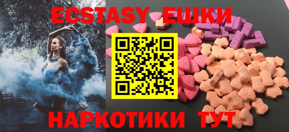 Ecstasy 99%  Вход с VPN  Ecstasy  Ecstasy 250 мг  Партизанск 