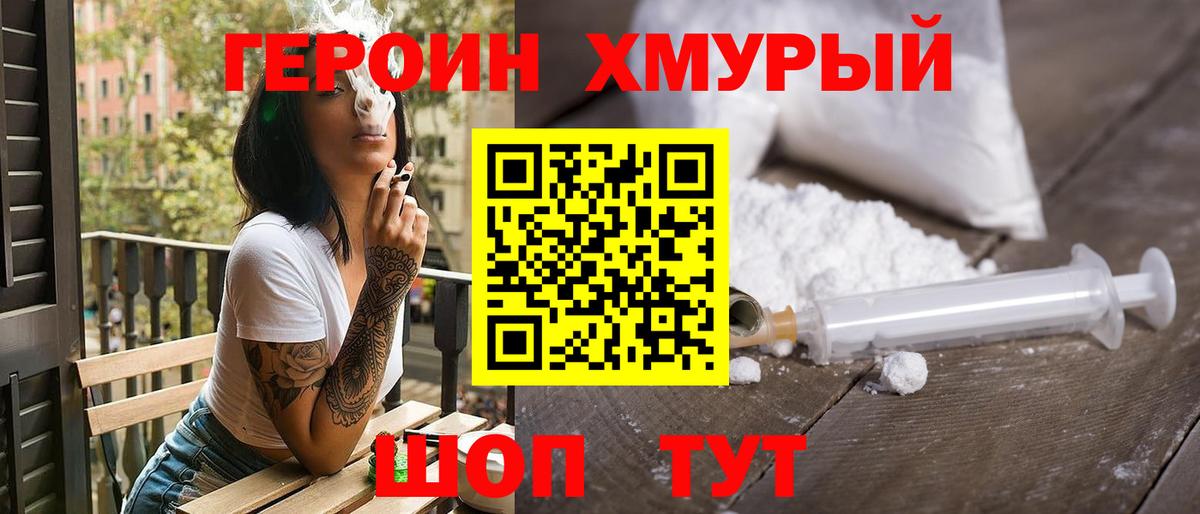 Героин белый Партизанск