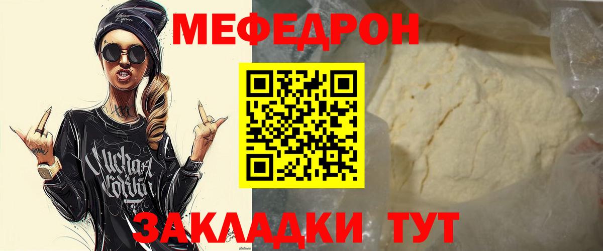 Меф мяу мяу кристаллы Партизанск