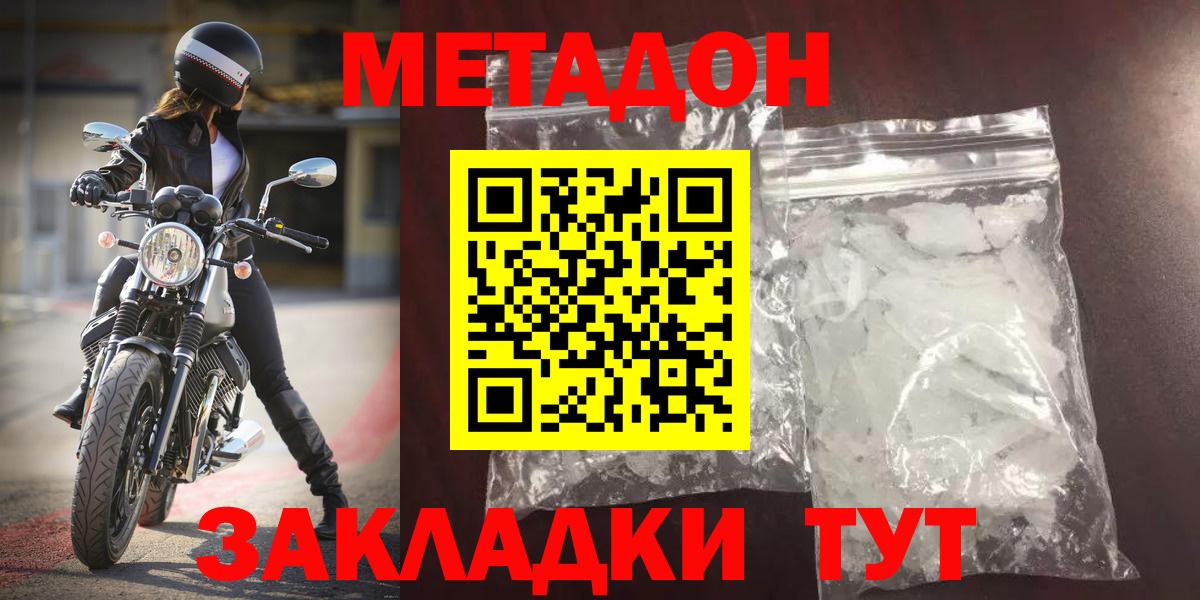 Метадон methadone Партизанск